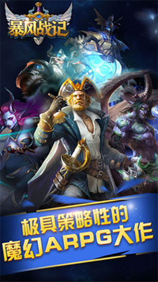 暴风战记手机正版图3