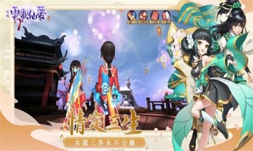 琉璃：云歌仙梦安卓直装版图2
