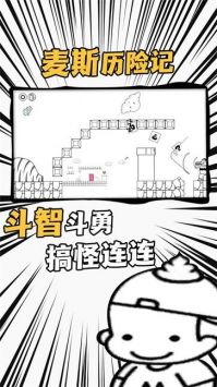 爱作怪的先生通用版图2