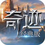 奇迹安卓直装版
