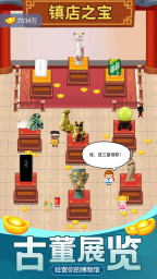 古董大师模拟器免费版图3
