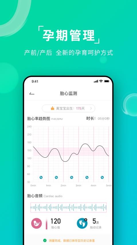 艾瑞特健康官方版图2