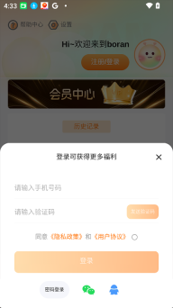 Boran博燃手机版图2