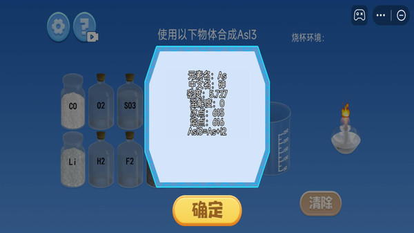 模拟实验室实验游戏绿色版图2