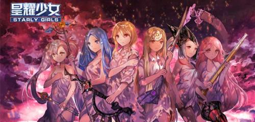星耀少女安卓版图2