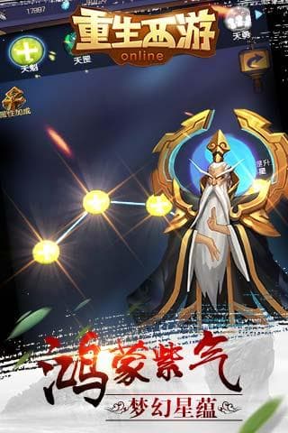 重生西游OL最新版图1