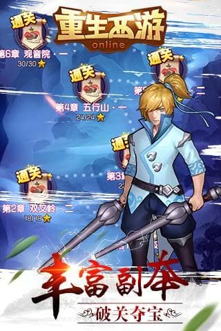 重生西游OL最新版图2