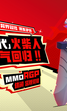 超元气火柴人游戏纯净最新版图3