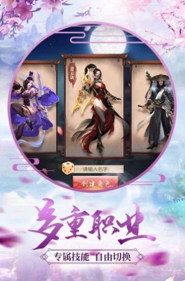 逍遥游之苍穹神剑游戏纯净最新版图3
