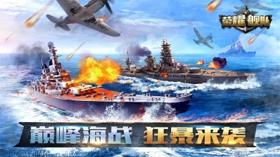 舰队荣耀最新版图1