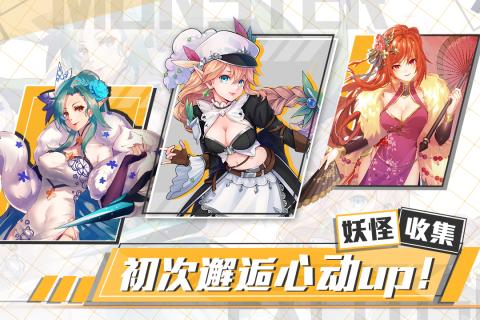 出发吧妖怪游戏纯净最新版图2
