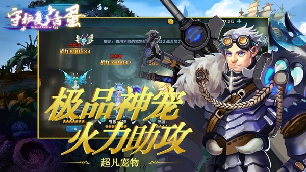 中尧守护复活蛋官方最新版图3