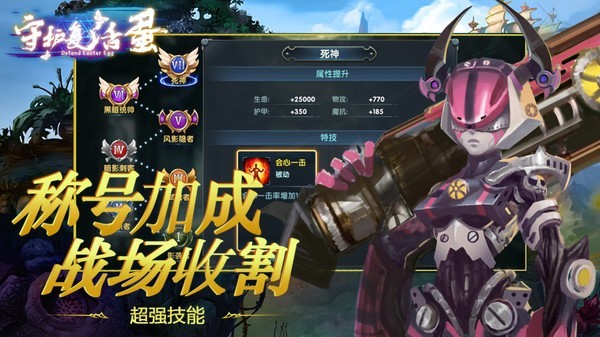 中尧守护复活蛋官方最新版图1
