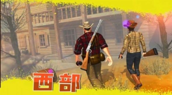 西部狂野枪手手机版图1