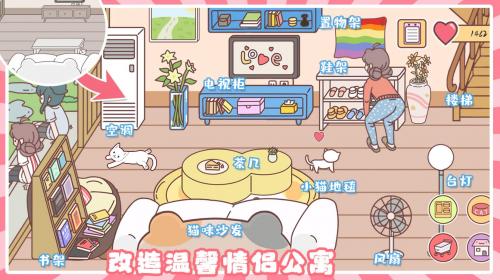 小情侣公寓模拟器手机免费版图4