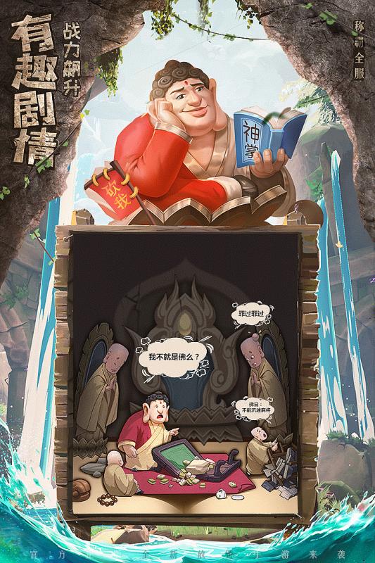 暴走神话手游无广告版图1