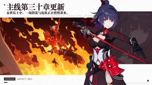 崩坏3游戏无广告版图3