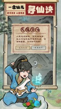 一念仙凡安卓官方版图2