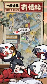 一念仙凡安卓官方版图3