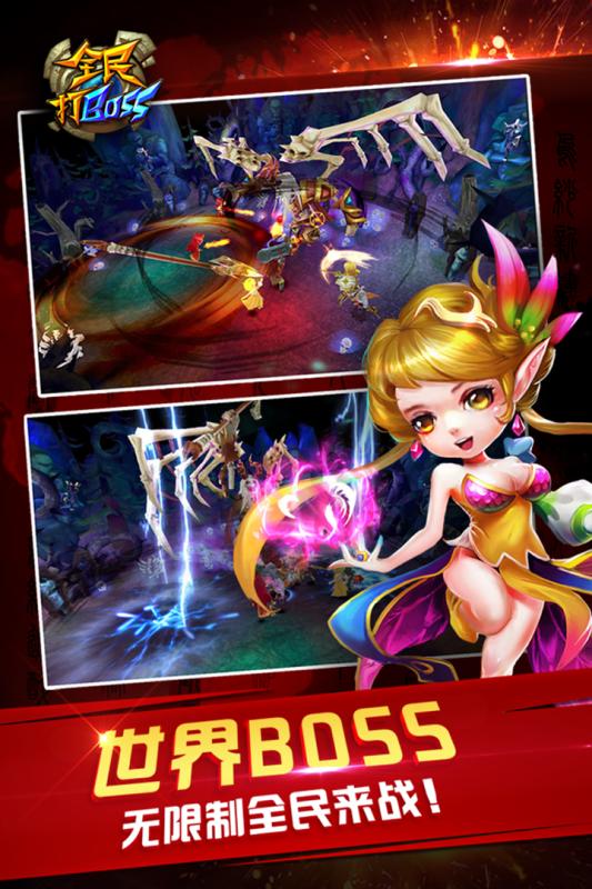 全民打BOSS手机免费版图3