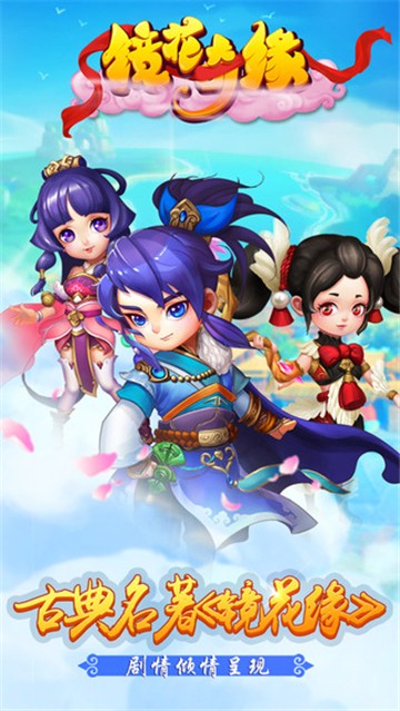 镜花奇缘游戏官方版图1