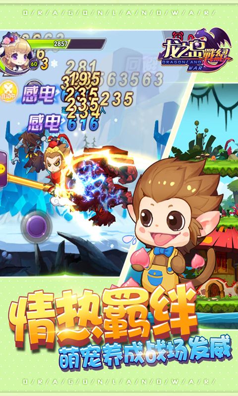 龙之岛战纪游戏最新版图3