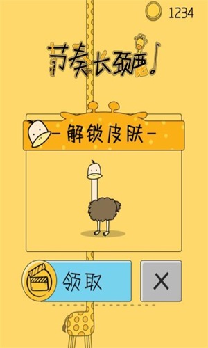 节奏长颈鹿手游版图1