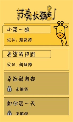 节奏长颈鹿手游版图2