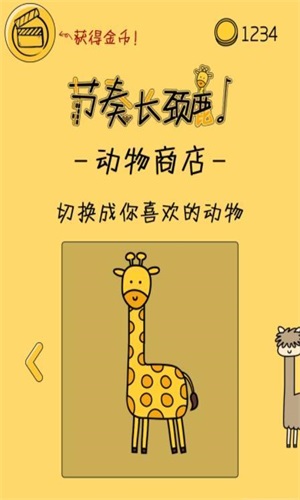 节奏长颈鹿手游版图3