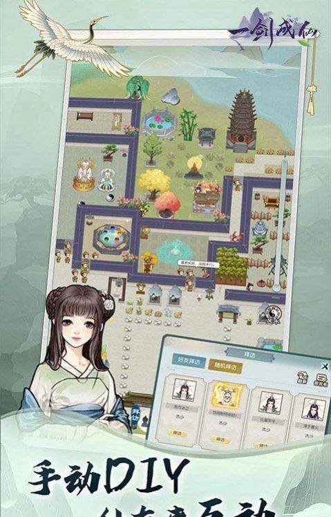 一剑成仙文字修仙手机版图2