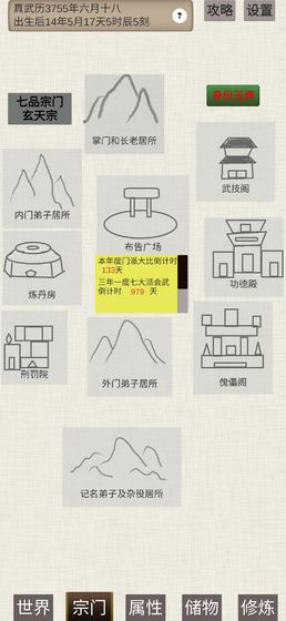 普通人修仙传手机最新版图2