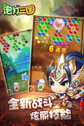 泡打三国游戏正版图1