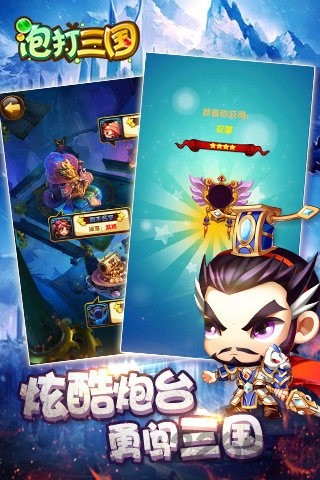 泡打三国游戏正版图2