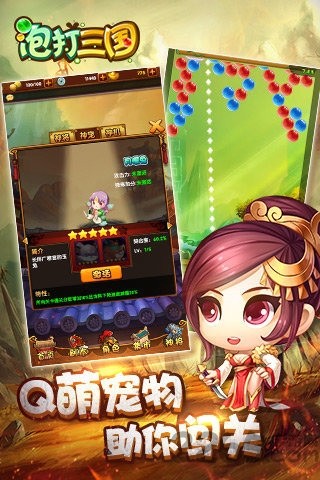 泡打三国游戏正版图3