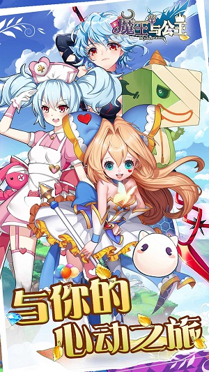 魔王与公主免费原版图1