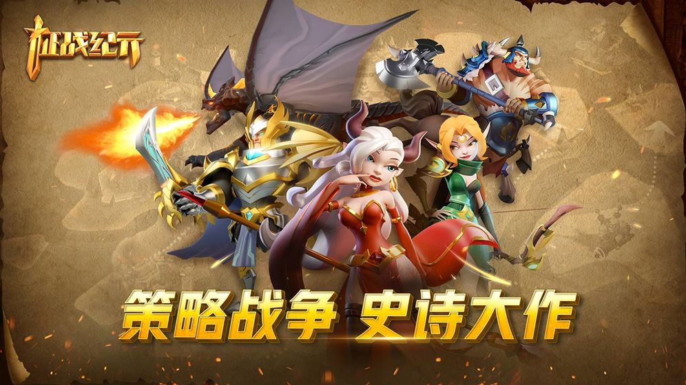 征战纪元免费版图3