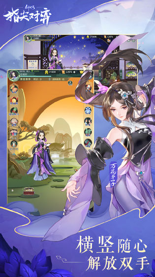 剑网3指尖对弈游戏绿色版图2