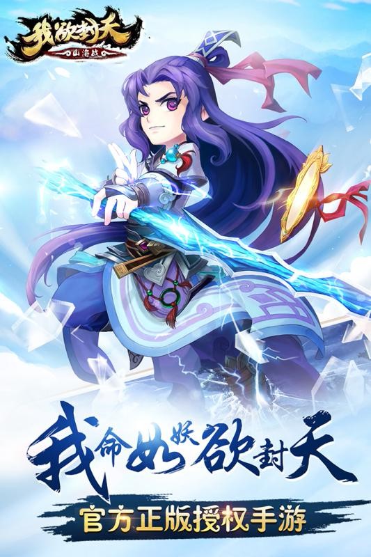 我欲封天山海战直装游戏版图1