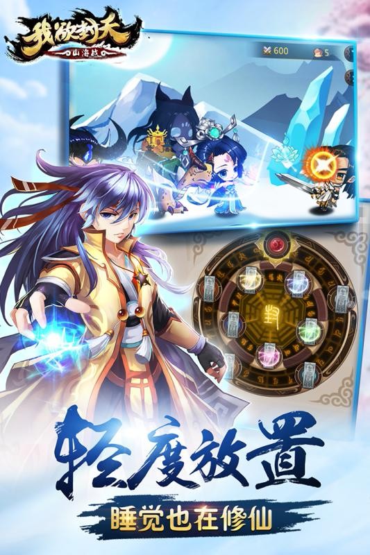 我欲封天山海战直装游戏版图3