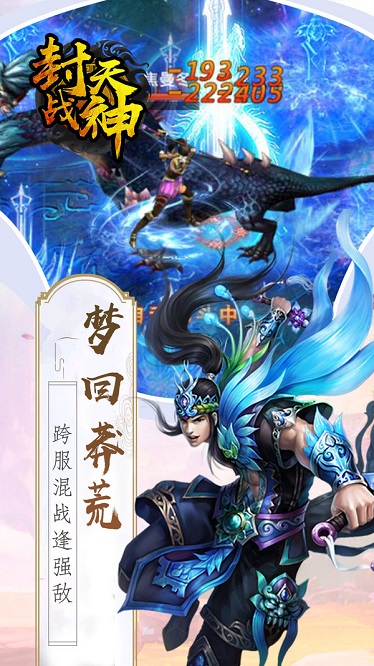 封天战神手机正版图1