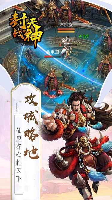 封天战神手机正版图2