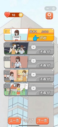 学长你好坏手游无广告版图3