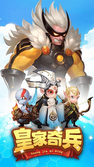 皇家奇兵无广告版图3