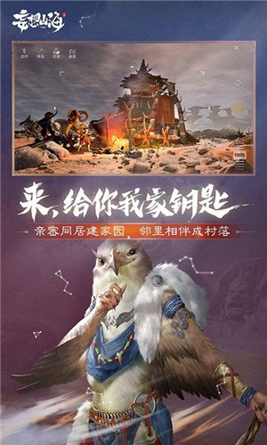 妄想山海游戏完整版图3