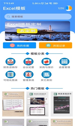 Excel模板正版图1