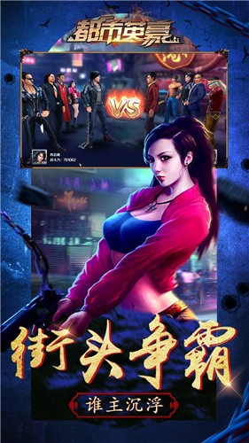 都市英豪游戏官方版图1