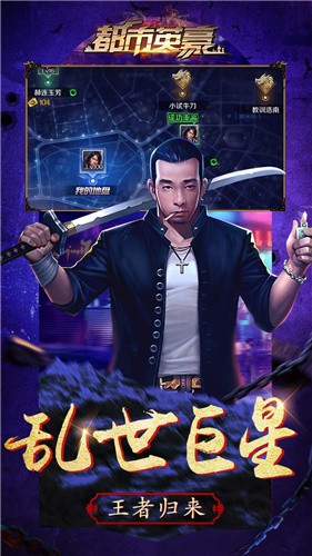 都市英豪游戏官方版图2