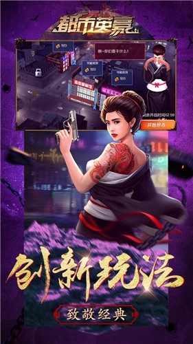 都市英豪游戏官方版图3