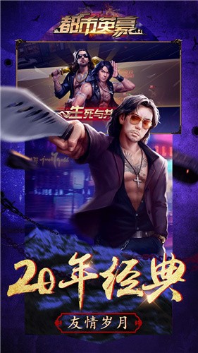 都市英豪游戏官方版图4