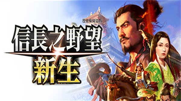 新信长之野望游戏完整版图2